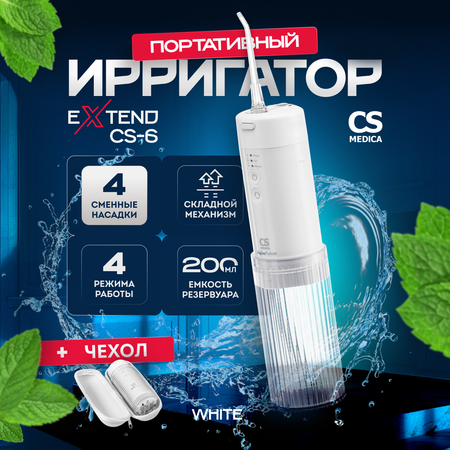 Ирригатор CS MEDICA импульсный 4 реж.