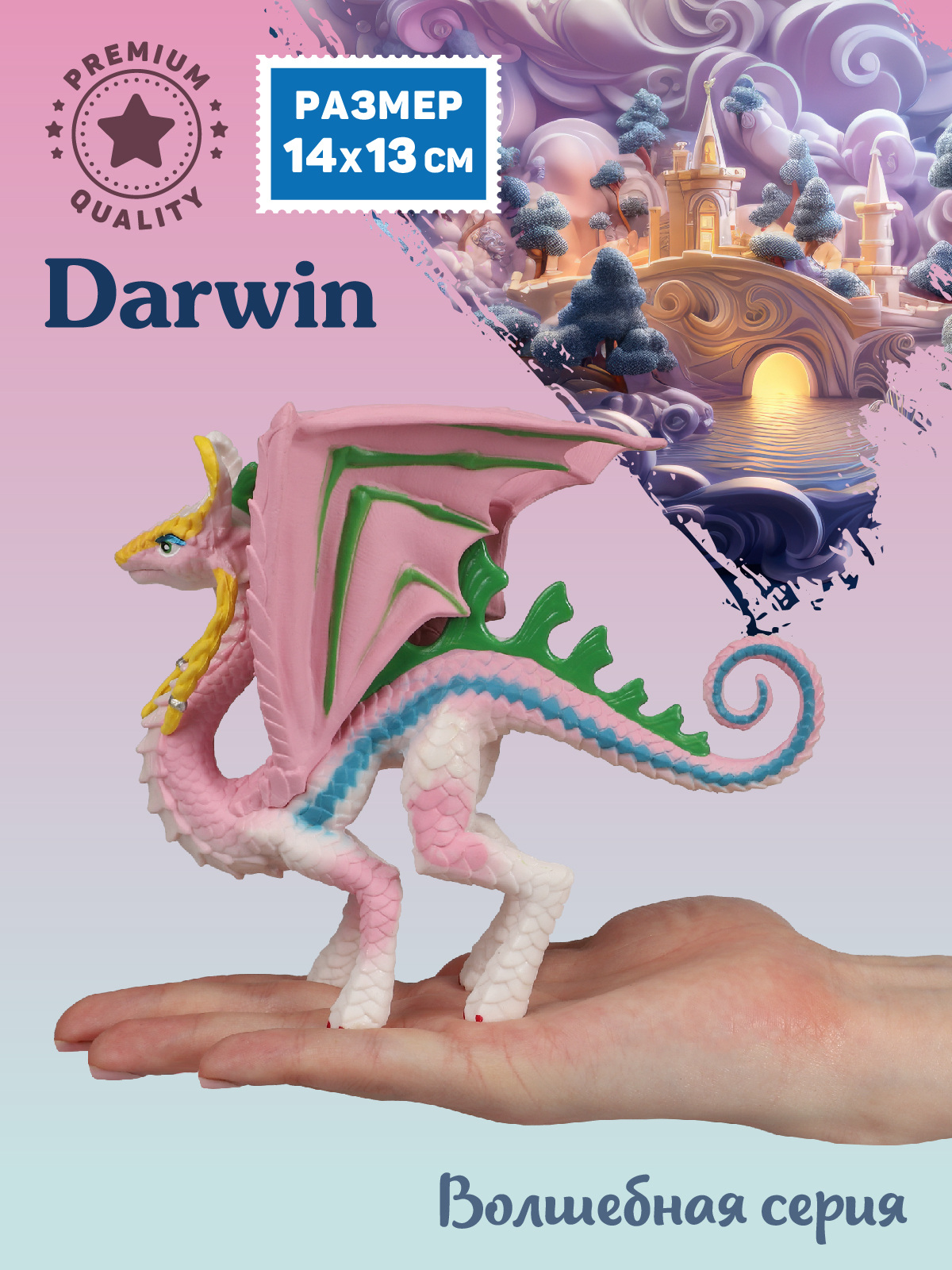 Фигурка DARWIN Дракон - фото 2