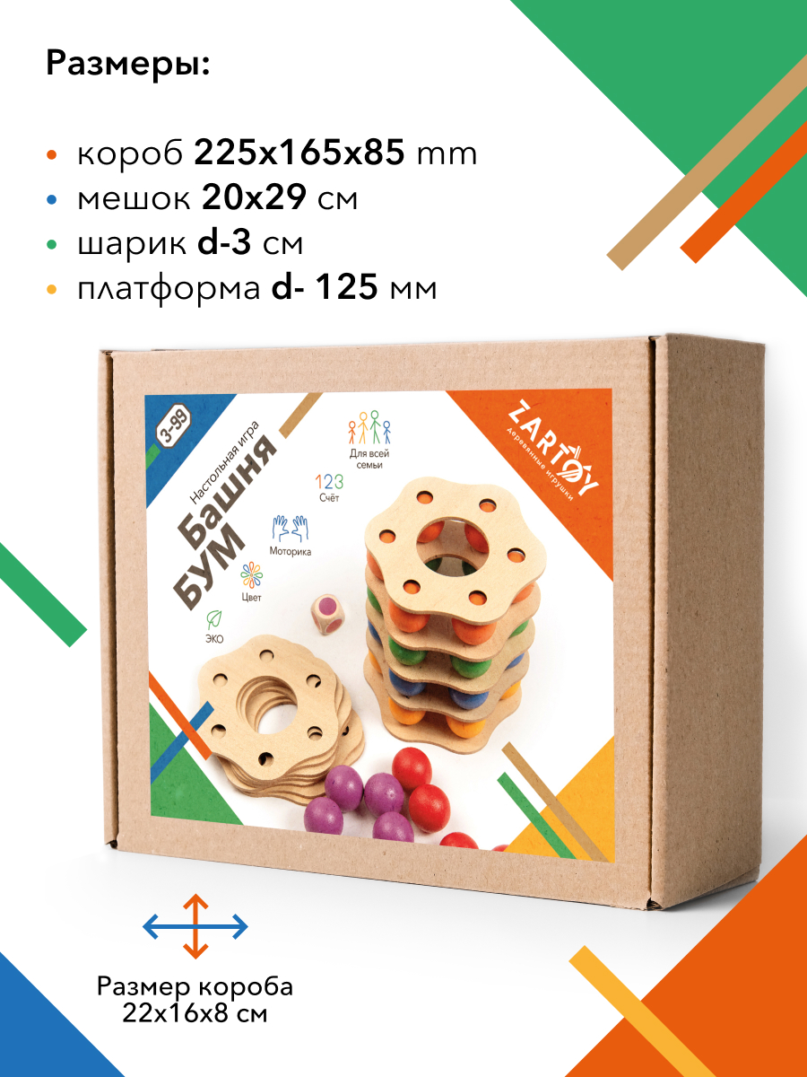 Настольная игра Zartoy - фото 7