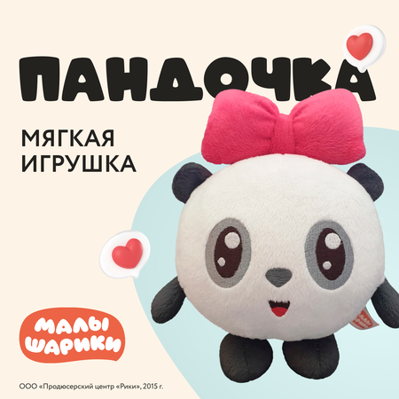Мягкая игрушка Играмир Малышарик Пандочка
