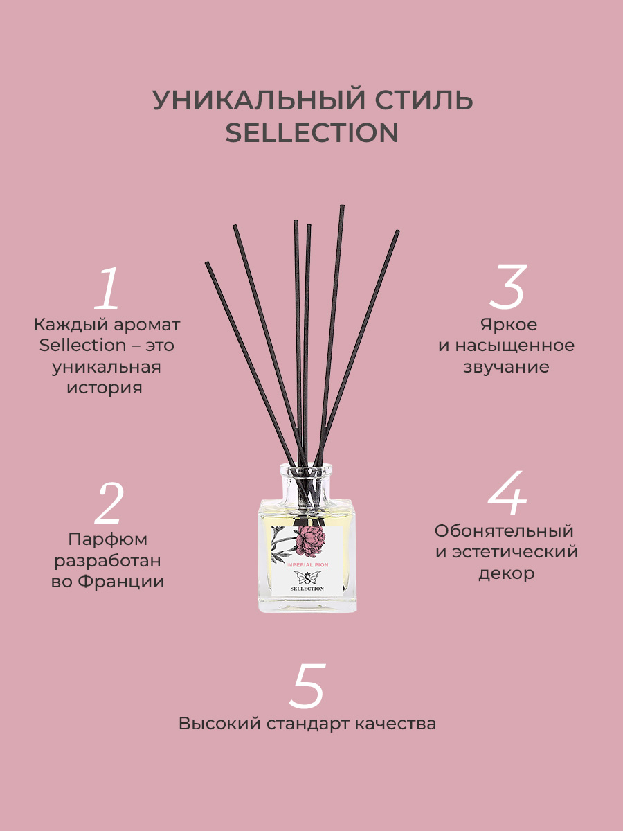 Аромадиффузор Sellection Imperial Pion - фото 6