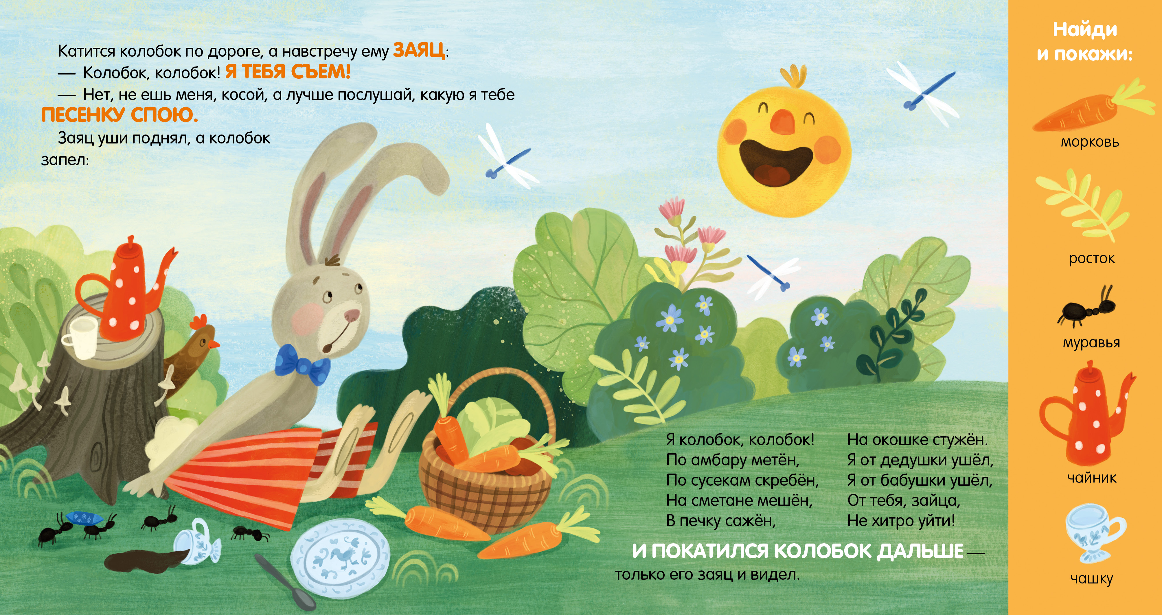 Любимые сказки Clever Колобок. Сказка-игра - фото 4