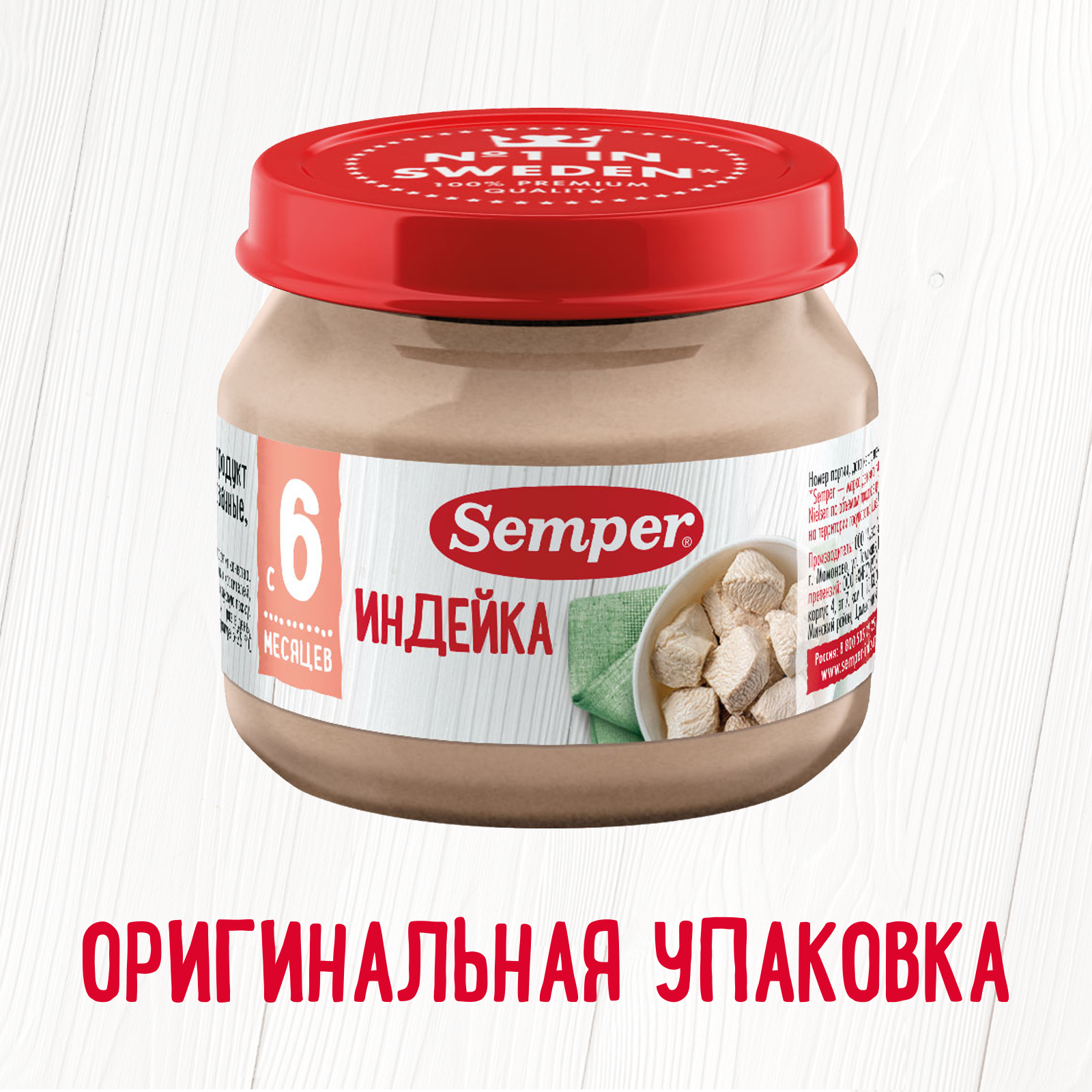 Пюре Semper Индейка с 6 мес 80 г - фото 6