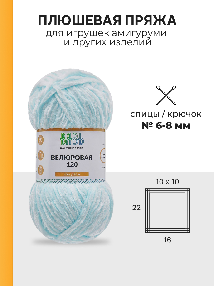 Пряжа для вязания ВЯЗЬ Велюровая 120 100 г 120 м 3 шт - фото 3