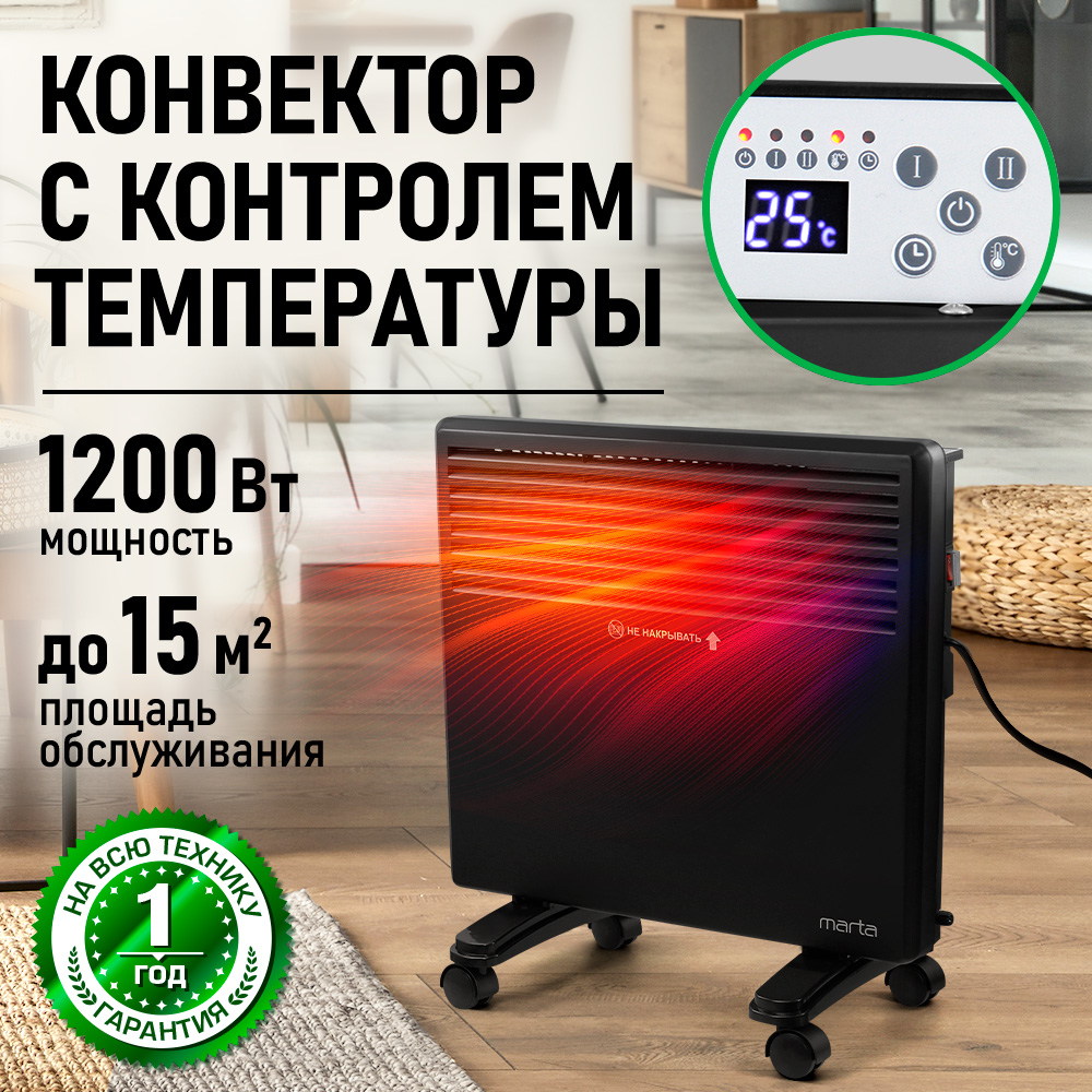 Конвектор электрический MARTA MT-CH2455A - фото 1