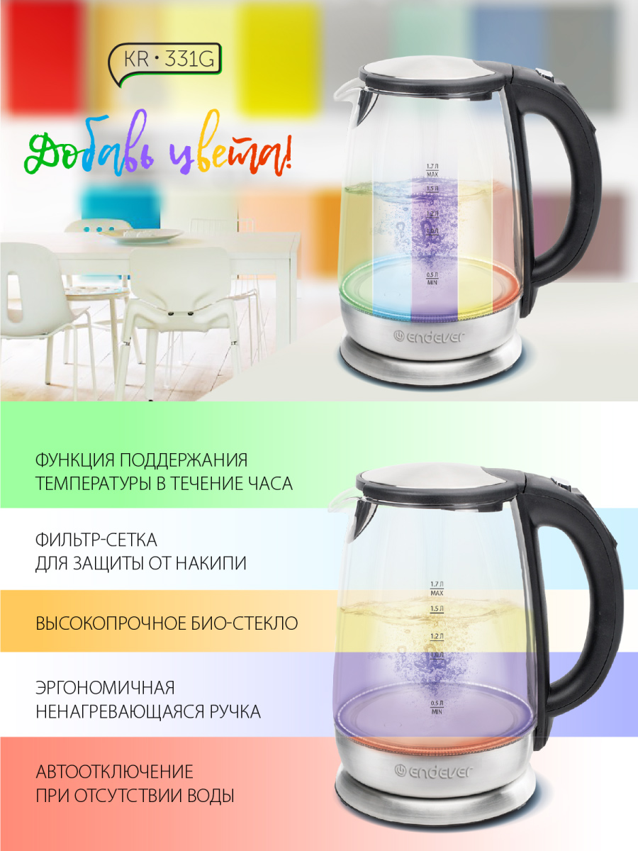 Электрический чайник ENDEVER SkyLine KR-331G - фото 4