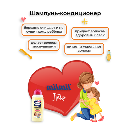 Шампунь MilMil 2в1 Ваниль 500 мл