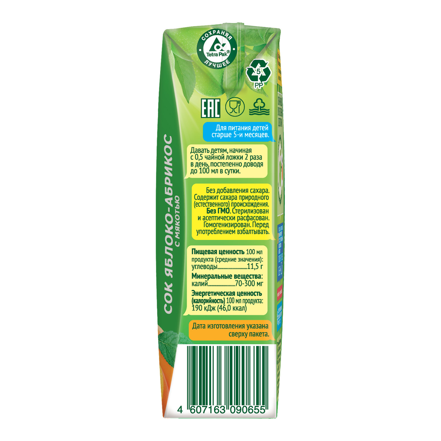 Сок Сады Придонья Яблоко-абрикос с 5 мес 0.2 л - фото 10
