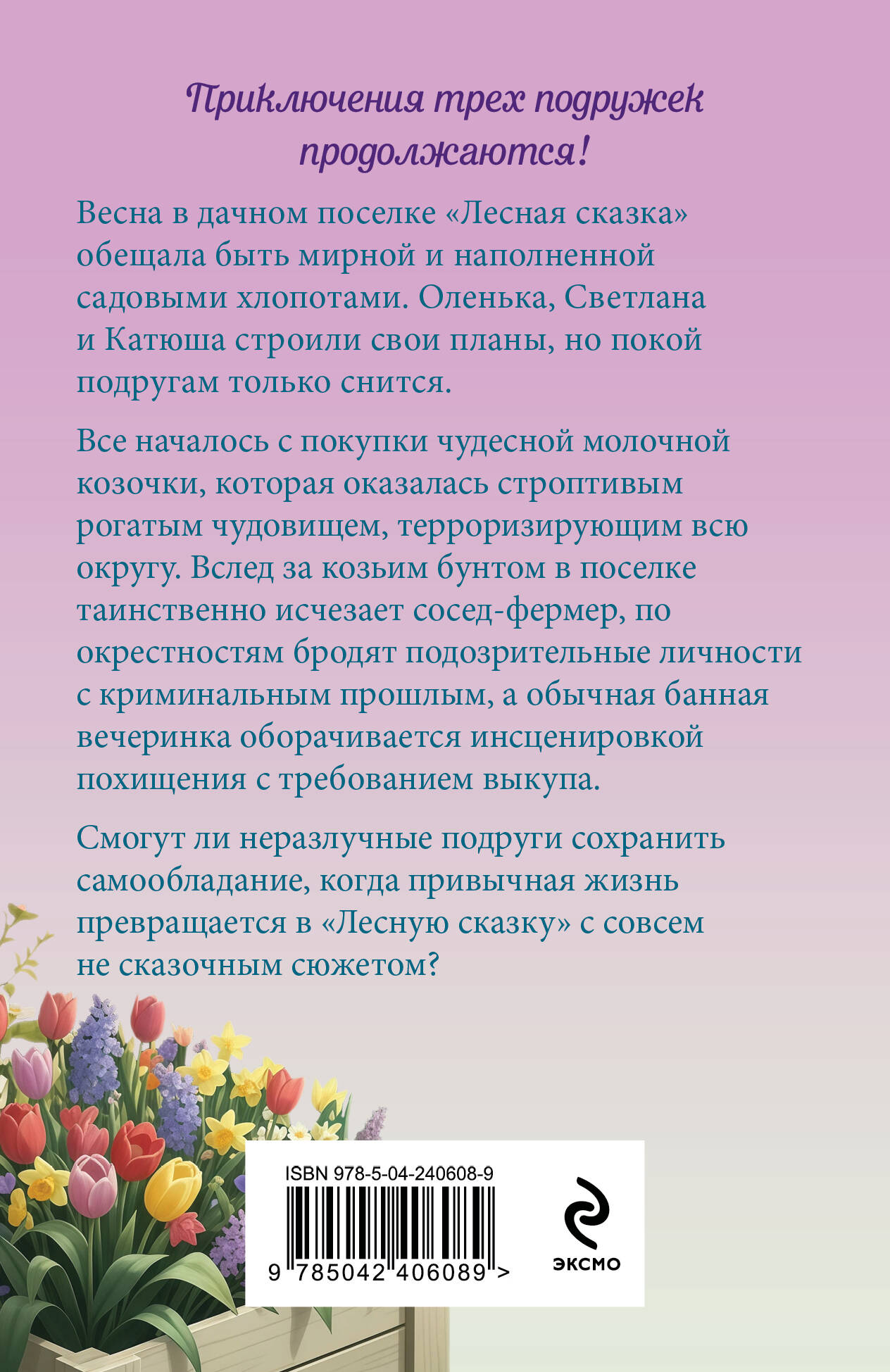 Книга Эксмо Секреты старого сада - фото 2