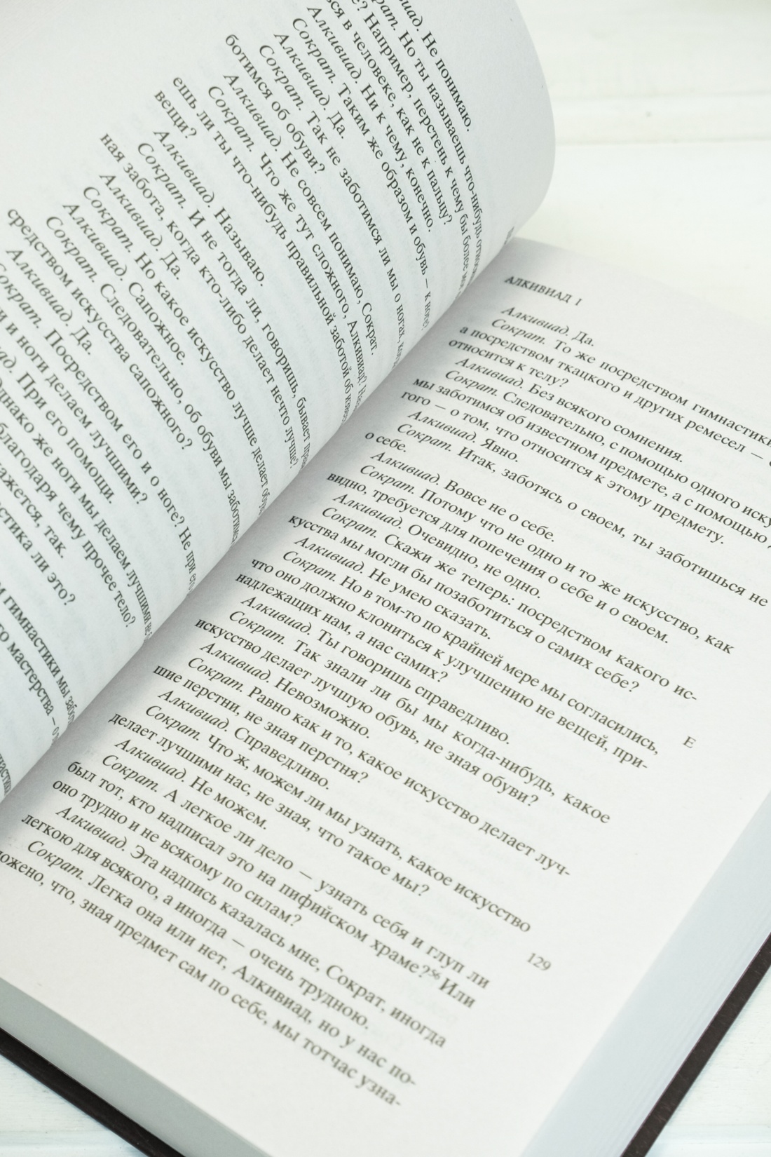 Книга АЗБУКА Мировая классика/Платон/Диалоги - фото 10