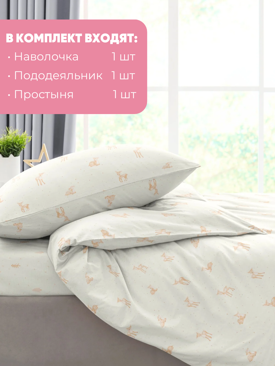Комплект постельного белья Ночь Нежна Бэмби полутораспальный 3 предм. - фото 3