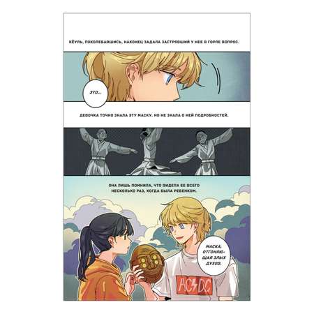 Книга Ловцы иллюзий Том 1 Кёуль встречает волка