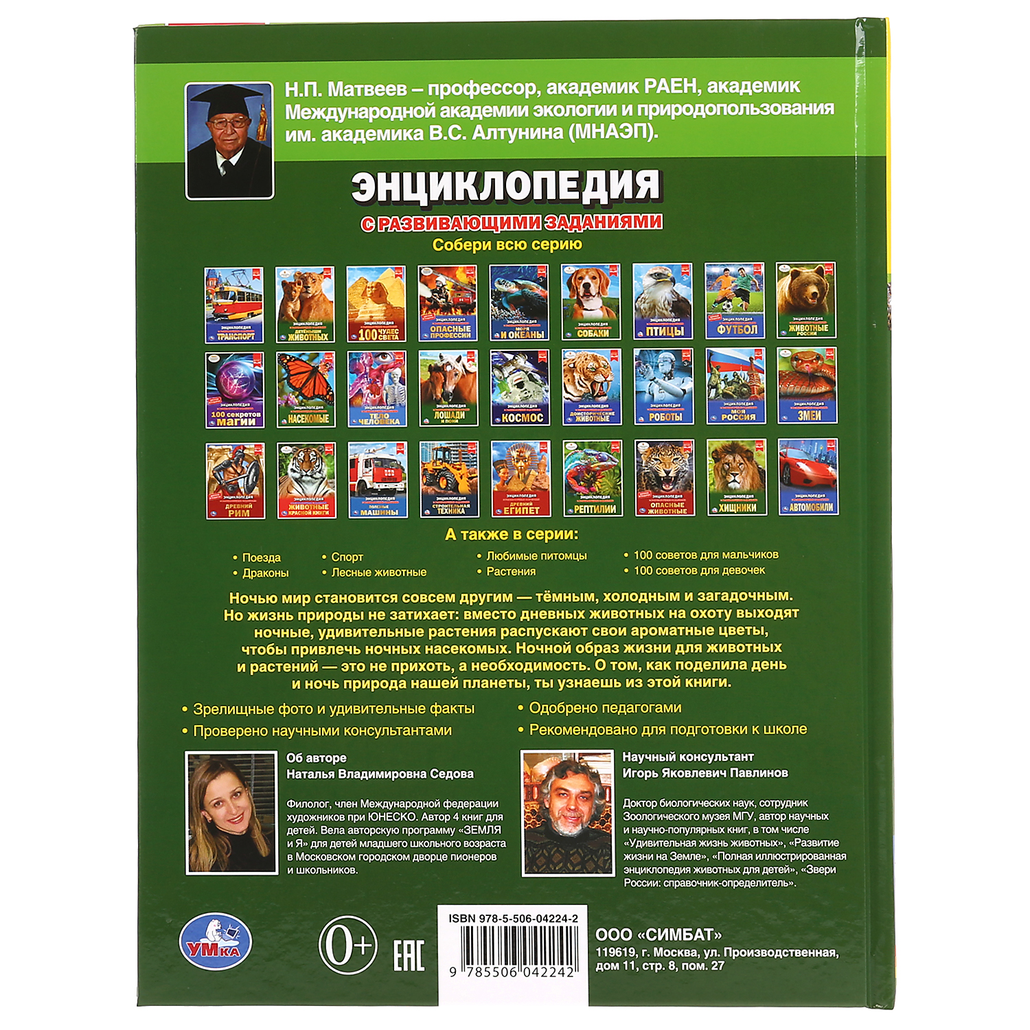 Книга УМка Ночные жители - фото 6