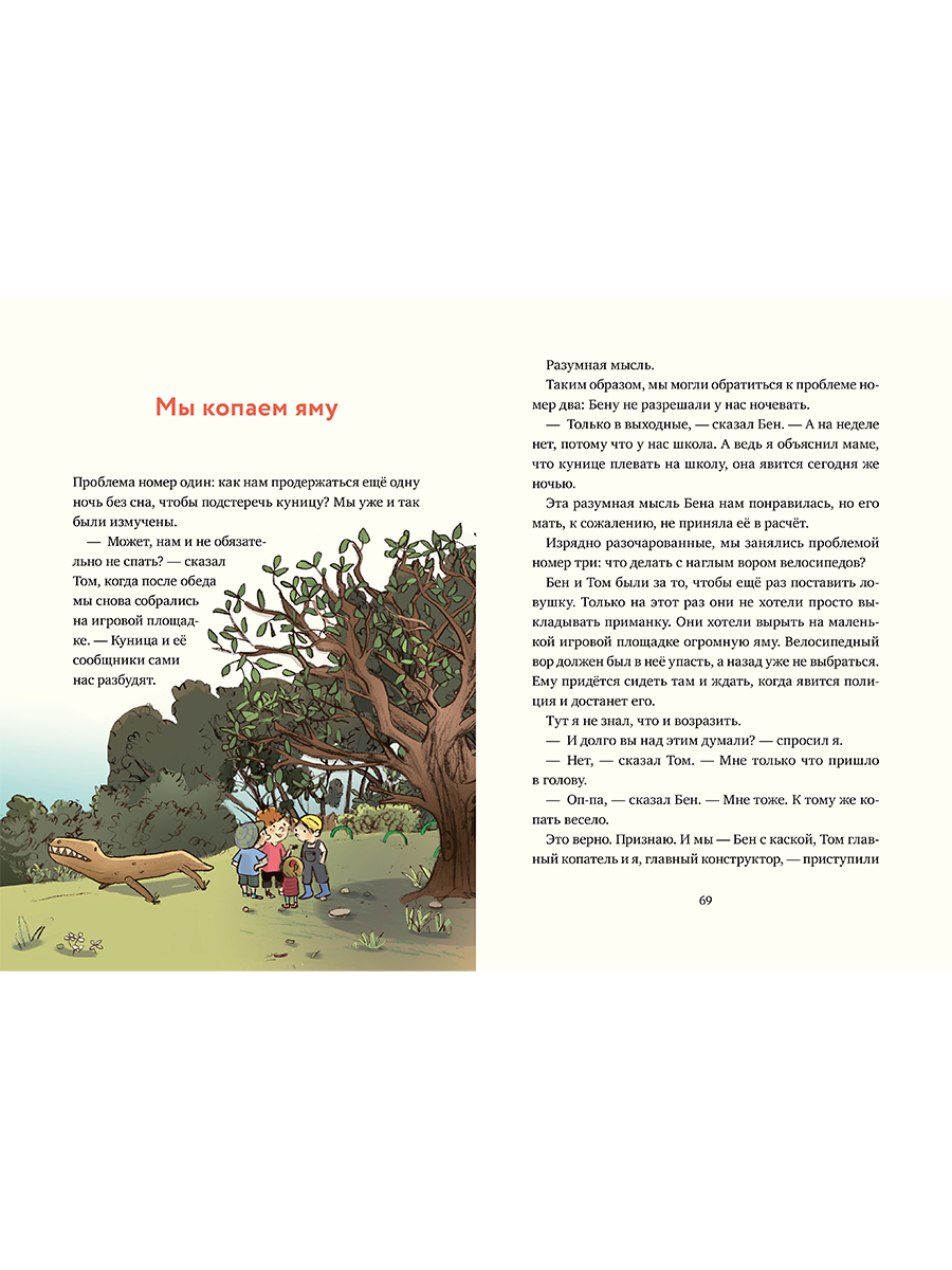 Книга Альпина. Дети Леденцовая банда ловит вора - фото 3