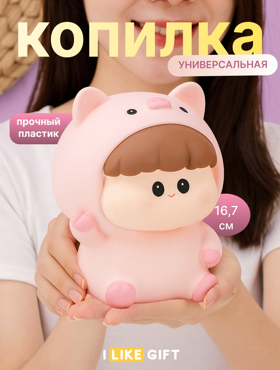 Копилка пластиковая iLikeGift Поросенок - фото 1