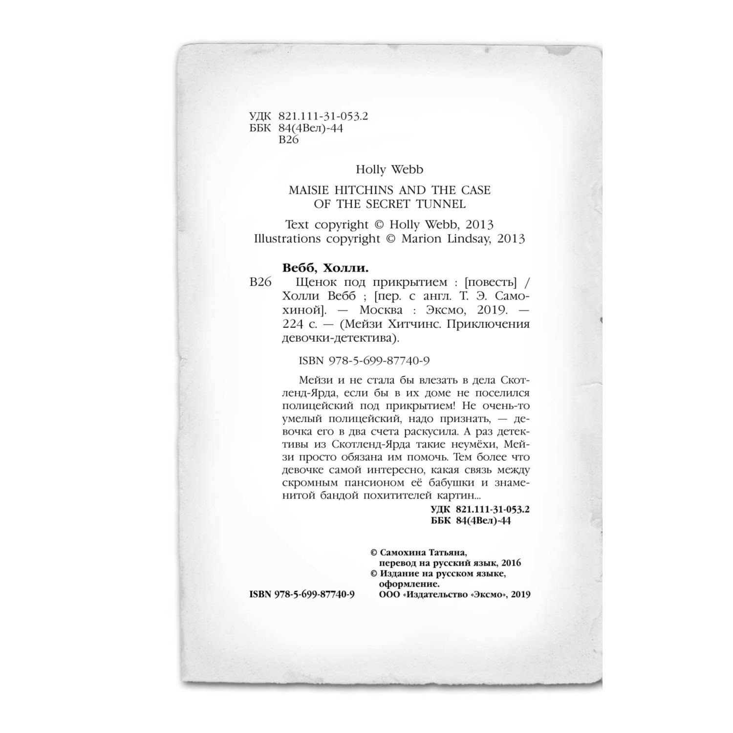Книга Эксмо Щенок под прикрытием - фото 5