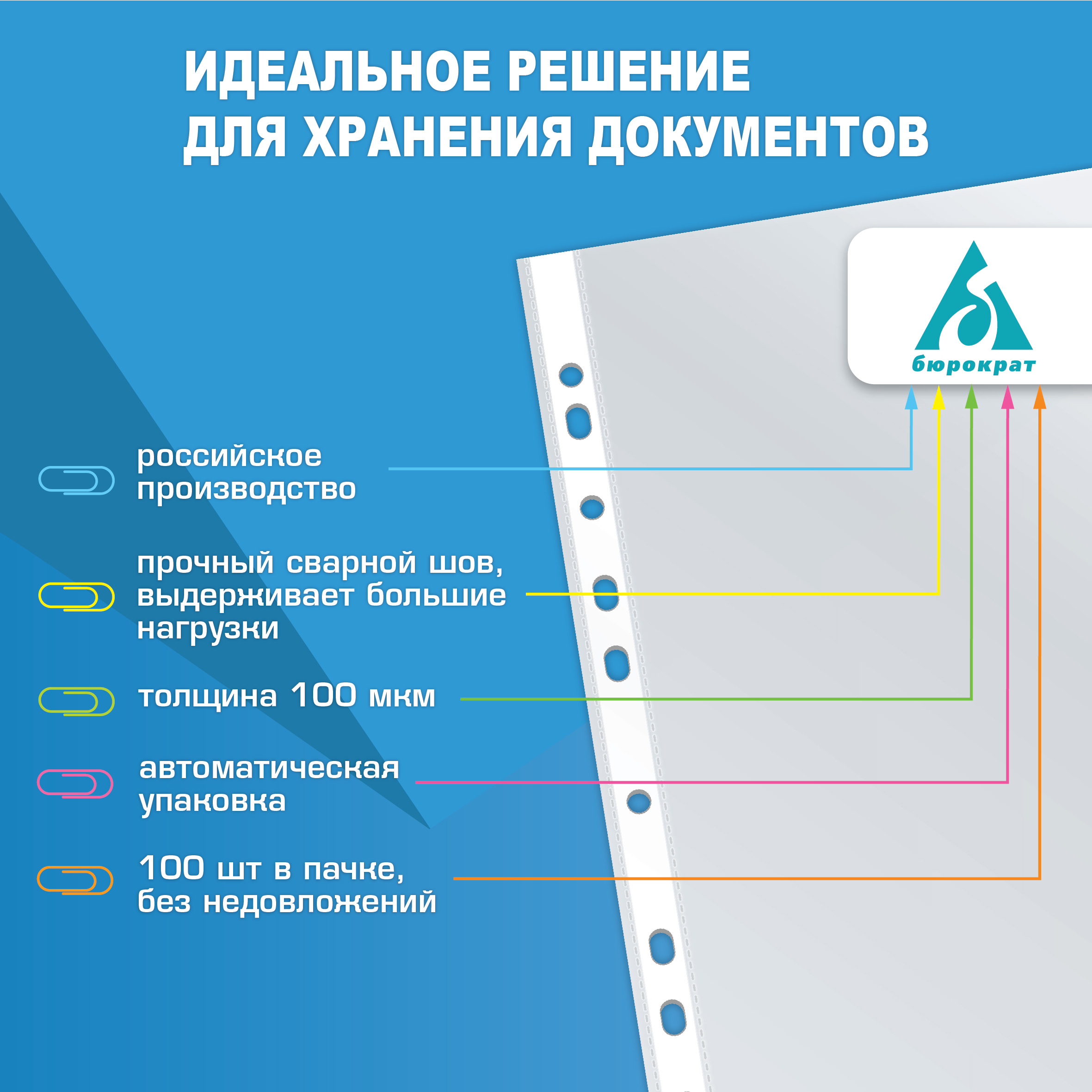 Файл Бюрократ А4 - фото 5