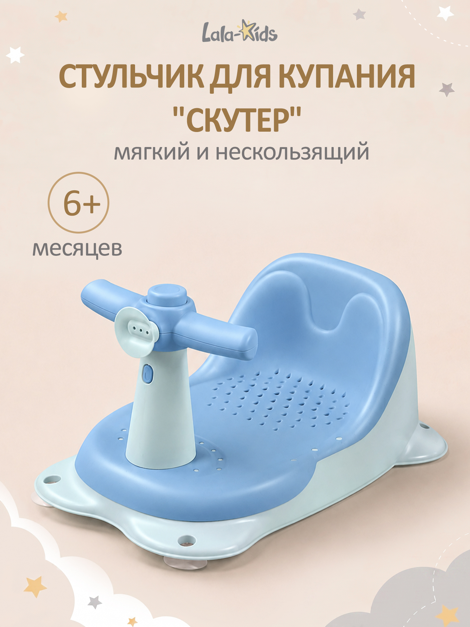 Сиденье для купания LaLa-Kids Скутер голубой - фото 1