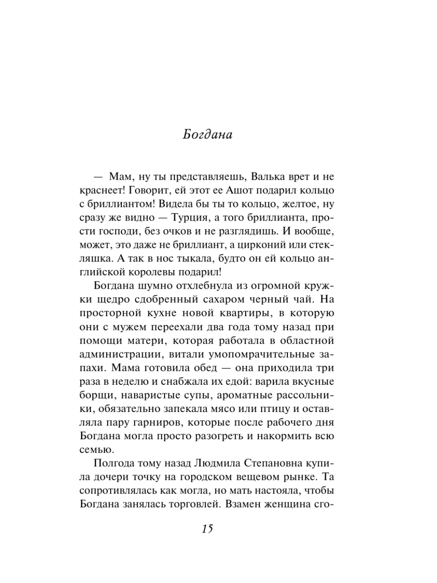Книга Эксмо Я вернусь - фото 13