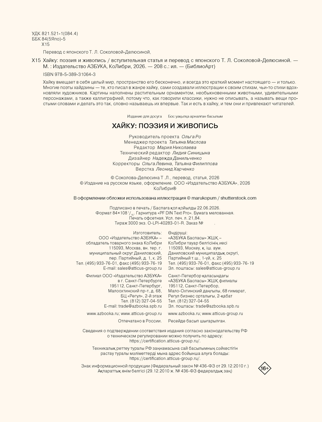 Книга КОЛИБРИ Хайку поэзия и живопись БиблиоАРТ - фото 2