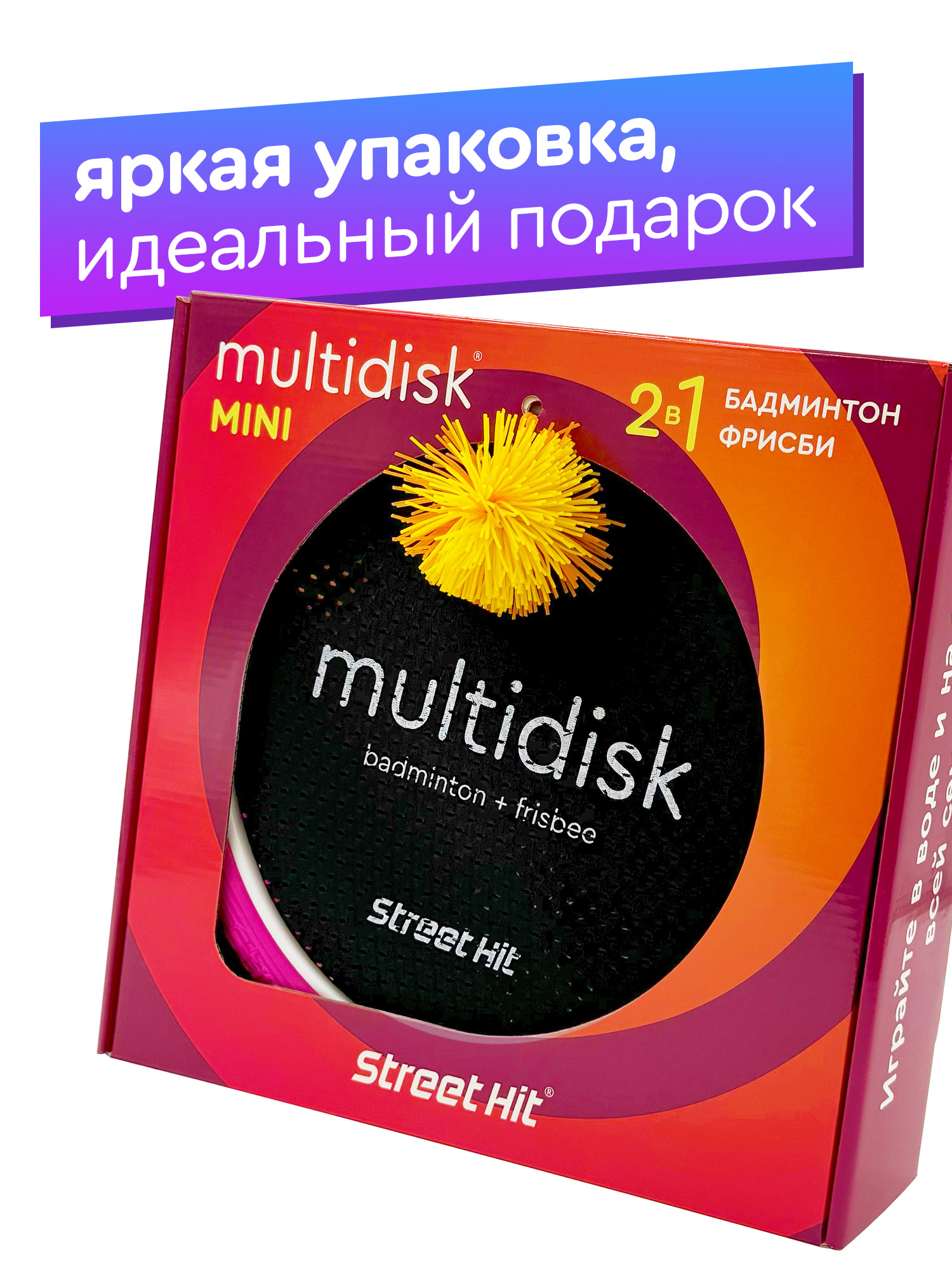 Фрисби Street Hit Мультидиск Mini - фото 5
