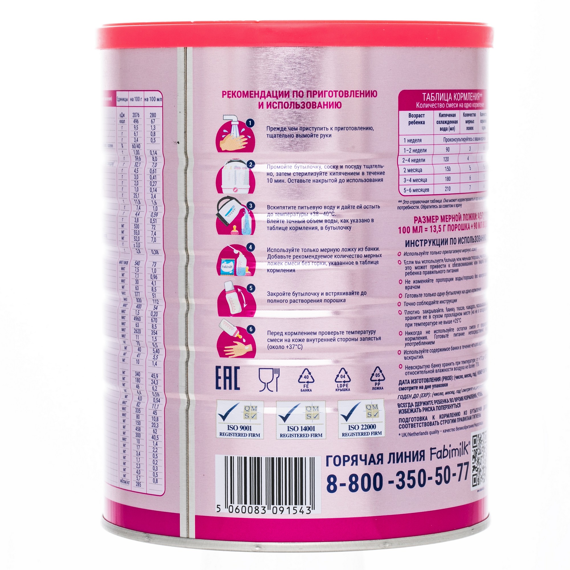 Смесь молочная FABIMILK с 0 до 6 месяцев 900г - фото 4
