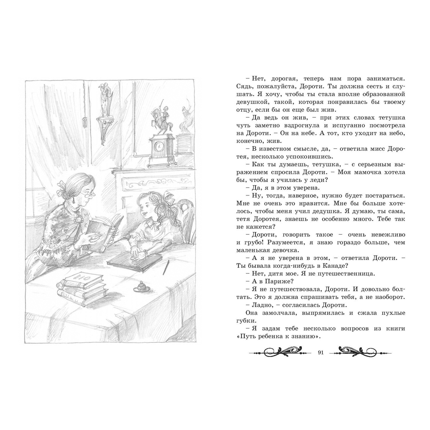 Книга ЭНАС-книга Дедушка и внучка - фото 5