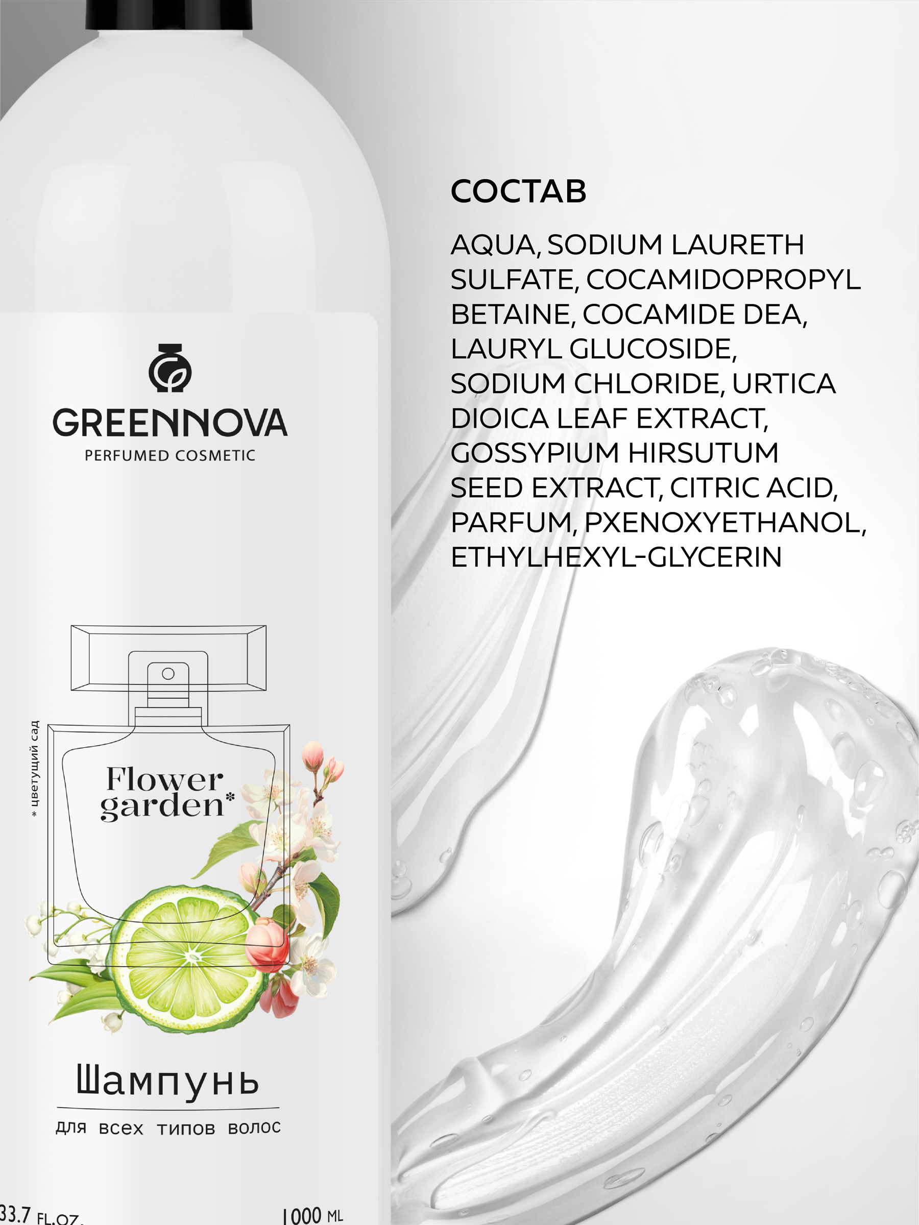 Шампунь GREENNOVA Цветущий сад 1000 мл - фото 5