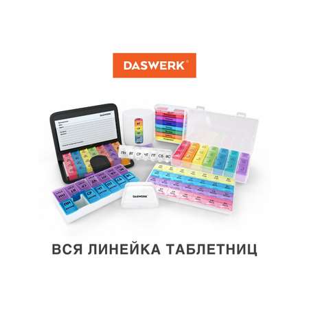 Таблетница DASWERK на неделю 4 приема
