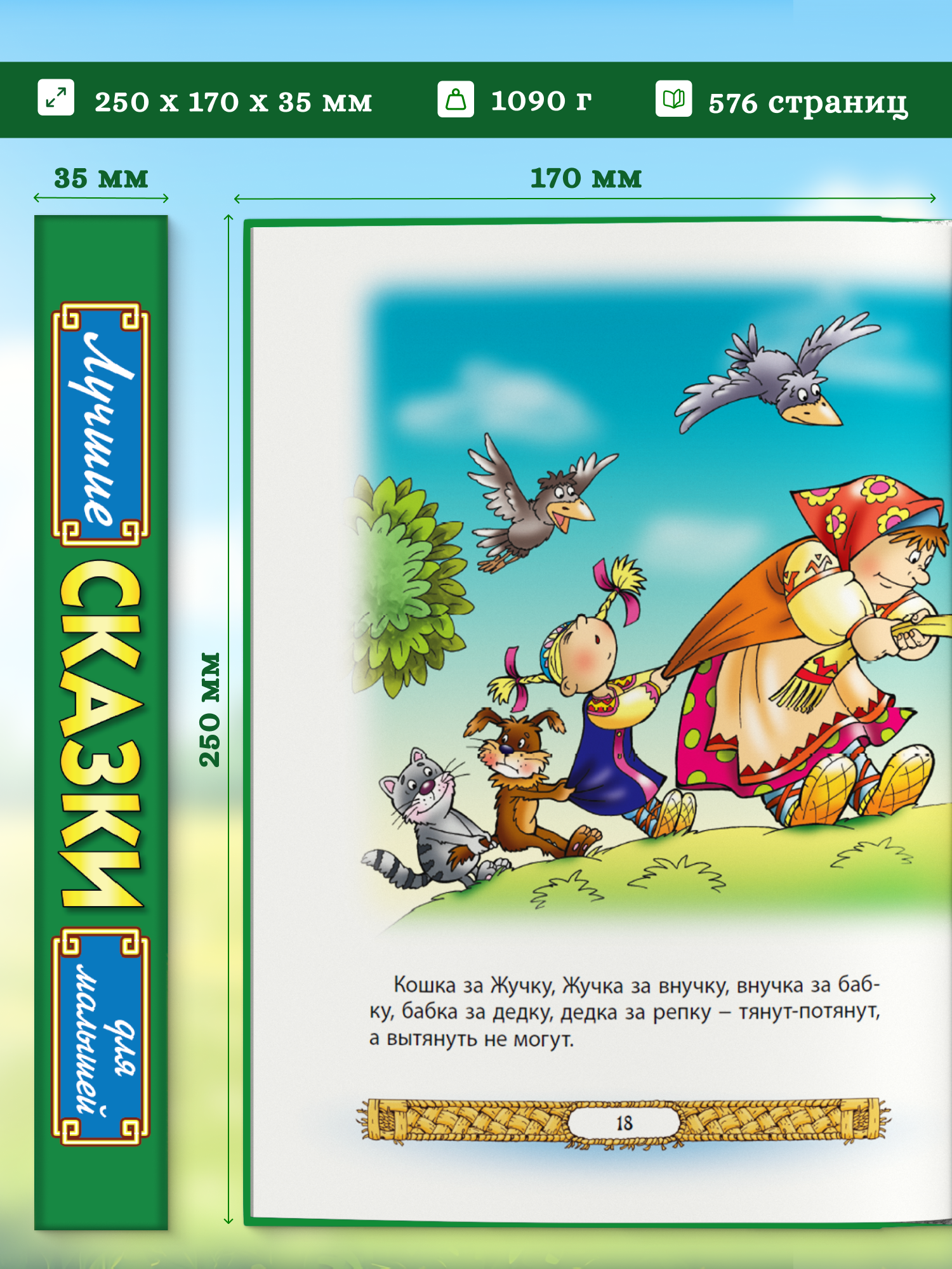 Книга со сказками для малышей. Русские народные сказки - фото 2