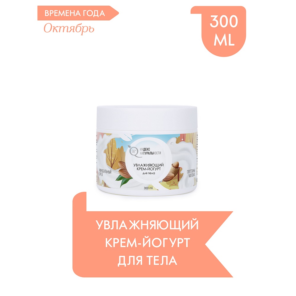 Крем Индекс Натуральности 300 мл - фото 1