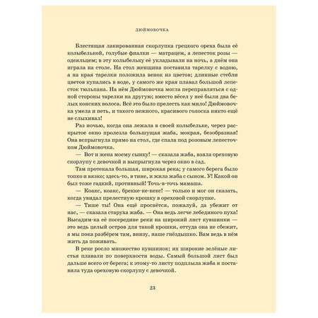 Книга Сказки о феях и эльфах