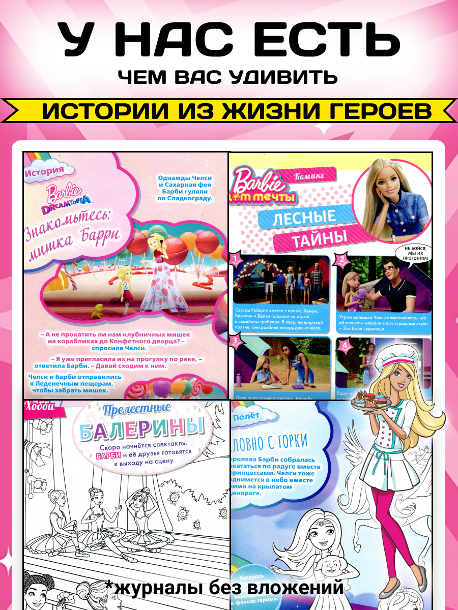 Журналы Barbie Комплект 4 шт для детей Играем с Барби - фото 5