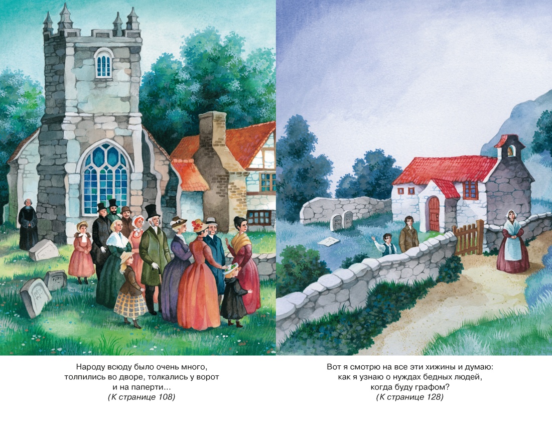 Книга Махаон Маленький лорд Фаунтлерой - фото 12