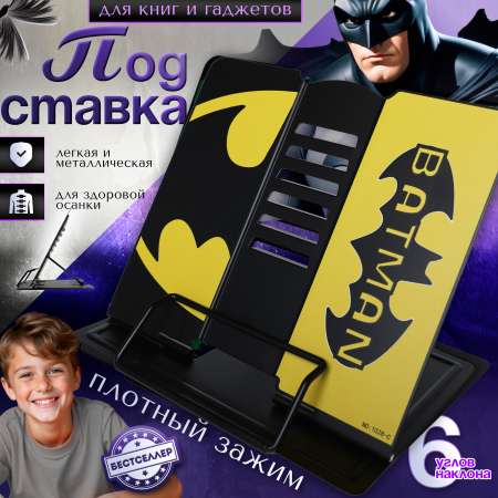 Подставка для книг Бестселлер