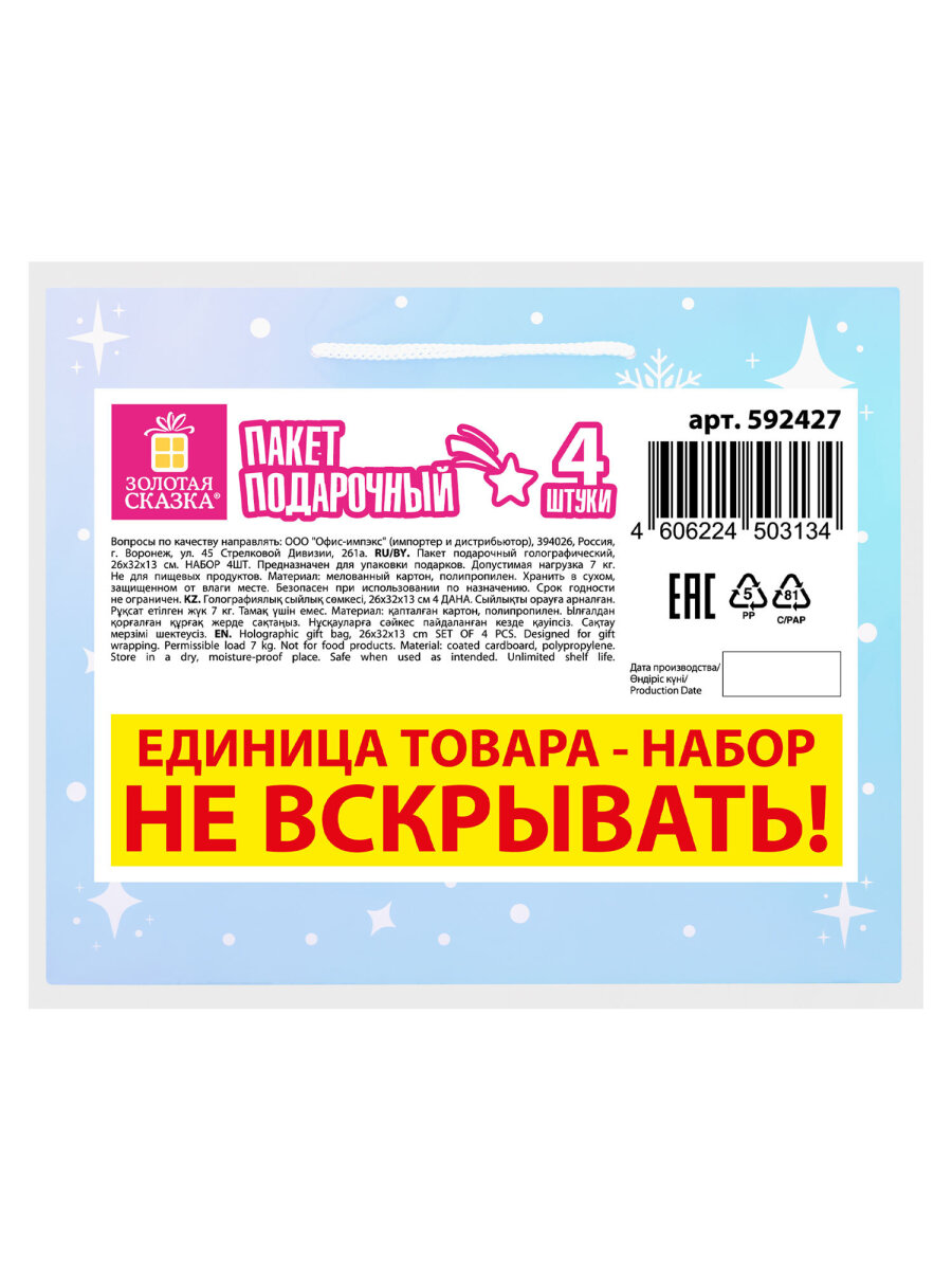 Пакет подарочный новогодний Золотая сказка пакетики для подарков и сладостей набор 4 штуки - фото 13