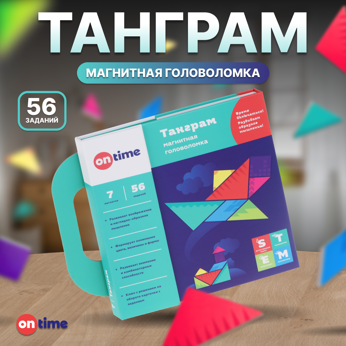 Настольная игра ON TIME Танграм - фото 1