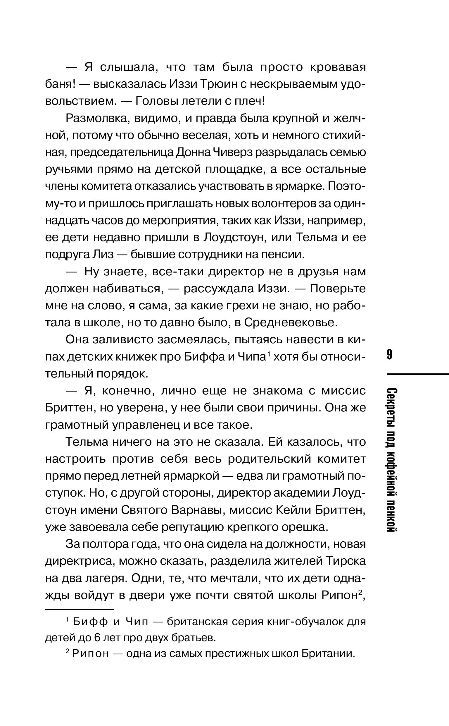 Книга Эксмо Секреты под кофейной пенкой - фото 8