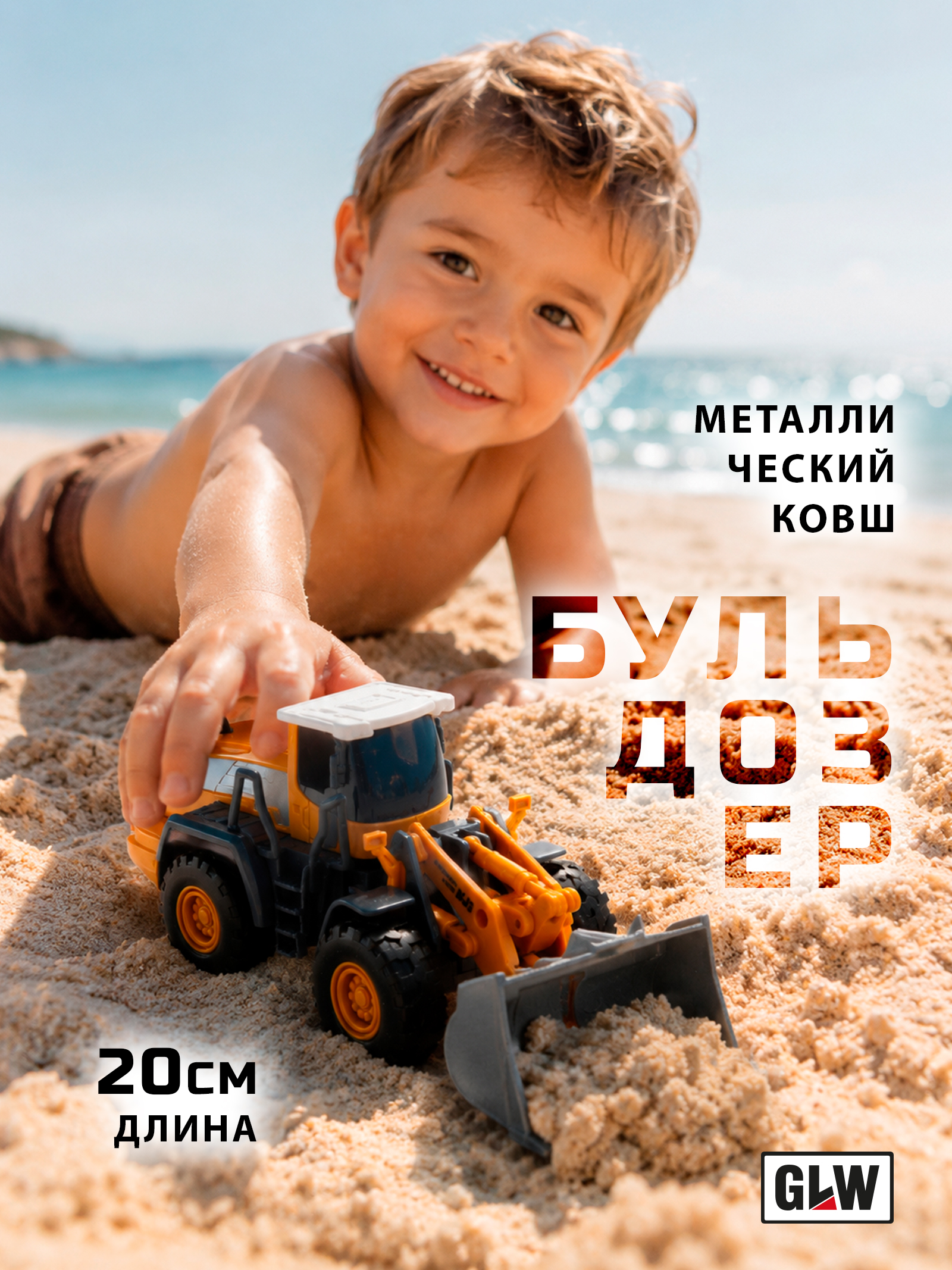 Бульдозер GLW 1:55 8806_buldozer - фото 1