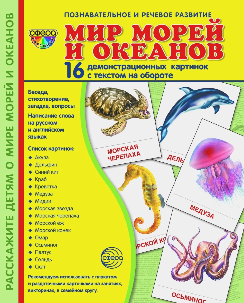 Карточки ТЦ Сфера Мир морей и океанов - фото 1