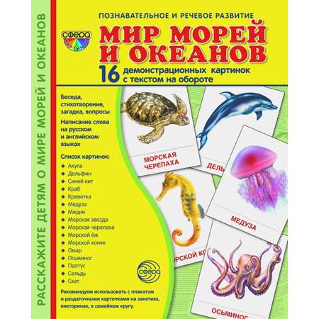 Карточки ТЦ Сфера Мир морей и океанов