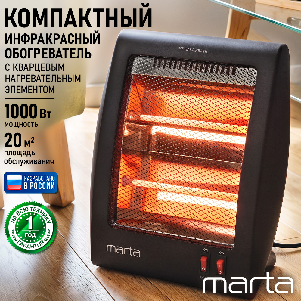 Обогреватель конвектор инфракрасный MARTA MT-IH2581A - фото 1