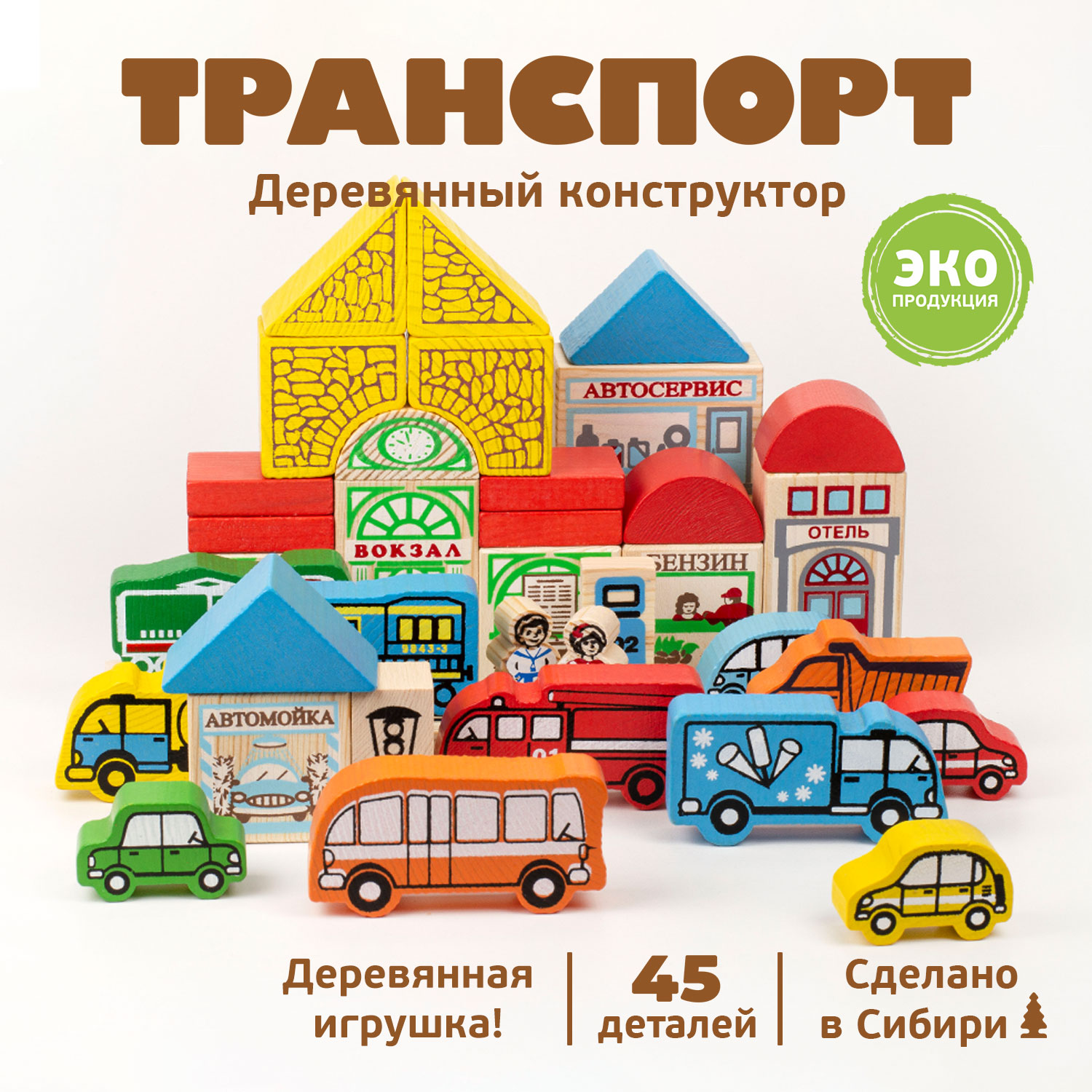 Конструктор Томик Транспорт деревянный - фото 1