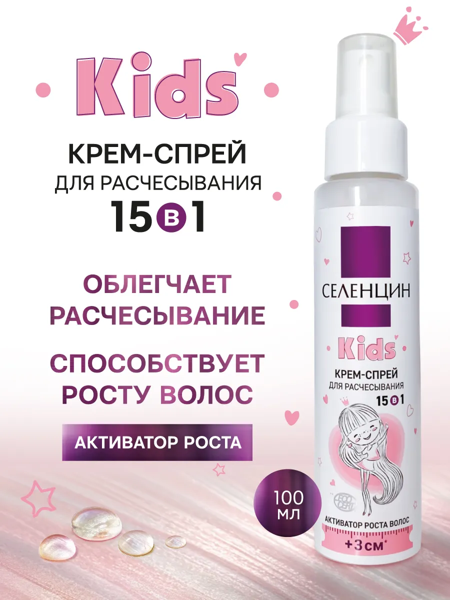 Изображение товара Спрей Селенцин 15 в 1 для детей укрепление и рост волос 150 мл