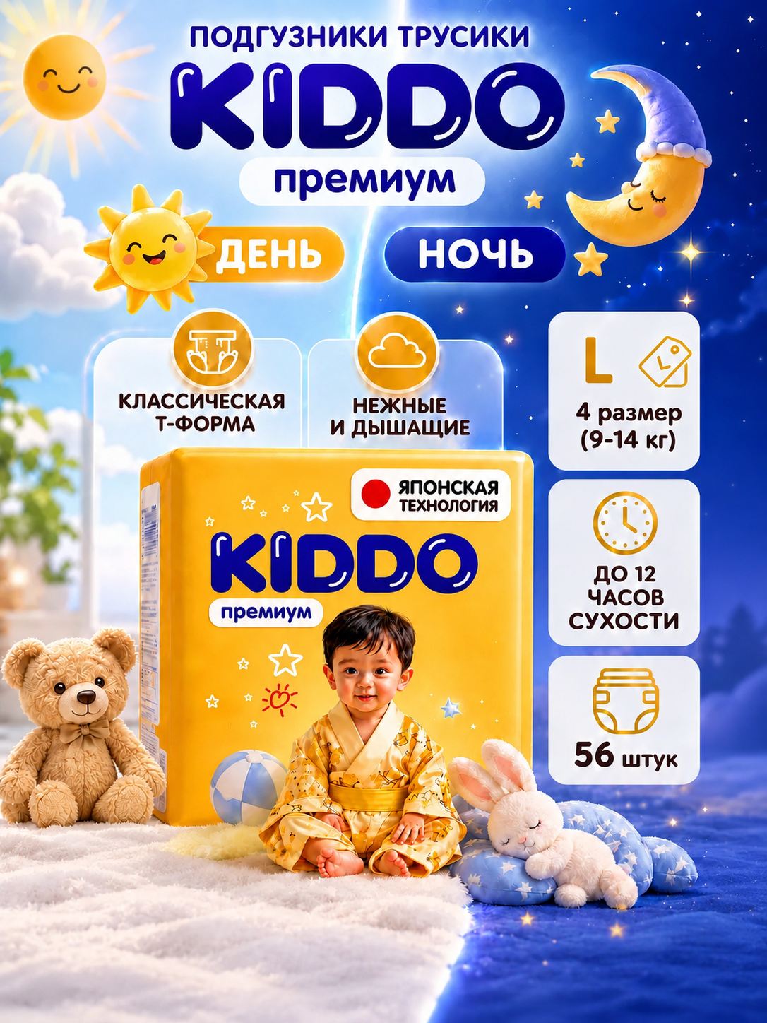 Трусики Kiddo Premium L (9-14 кг) 56 шт. - фото 1