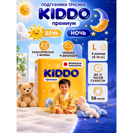 Трусики Kiddo Premium L (9-14 кг) 56 шт.