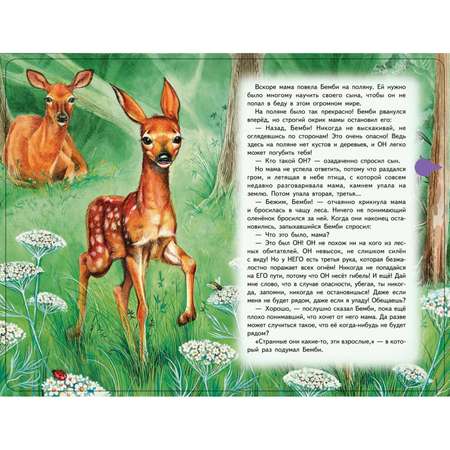 Книга ЭКСМО-ПРЕСС Бемби музыка Моцарта