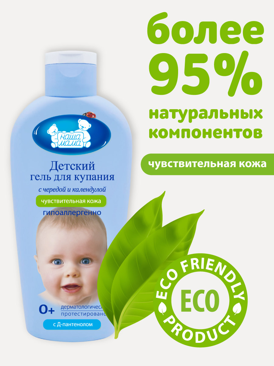 Гель Наша Мама 250 мл 1 шт. - фото 5