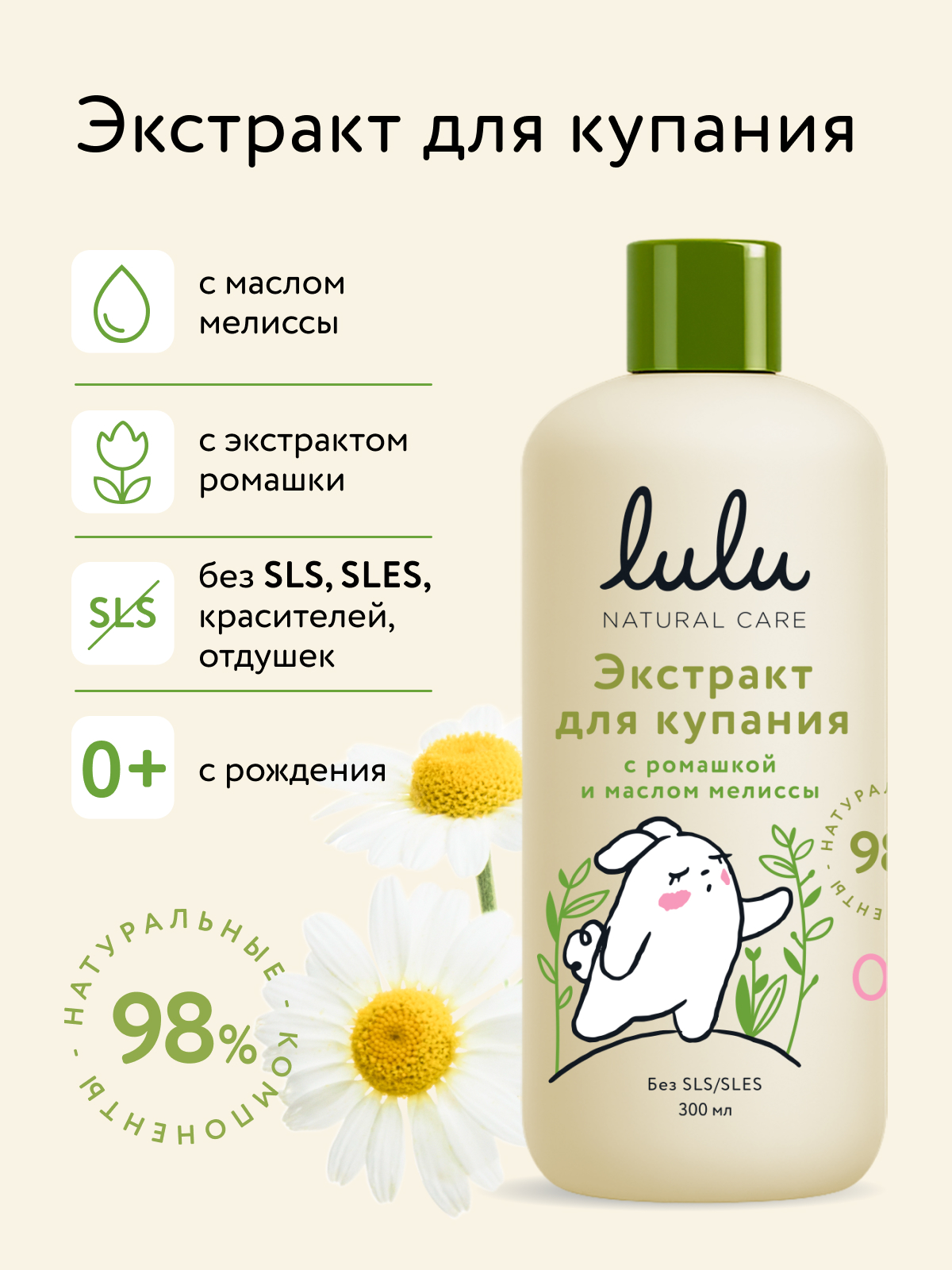 Экстракт LULU Ромашка Пантенол 300 мл - фото 1