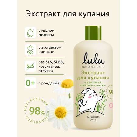 Экстракт LULU Ромашка Пантенол 300 мл